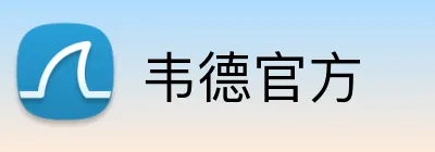 韦德官方 logo